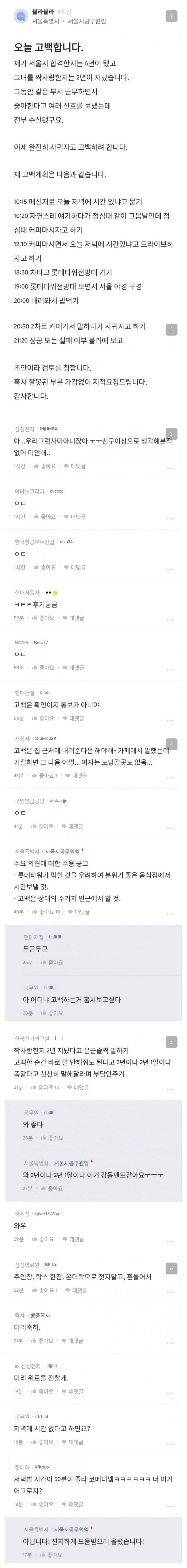 고백 박으러 간다는 서울시 공무원 + 후기 jpg | 인스티즈