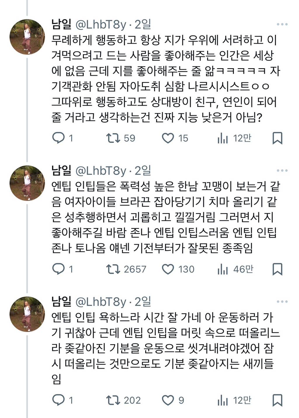 엔팁,인팁한테 호되게 당한듯한 사람 | 인스티즈