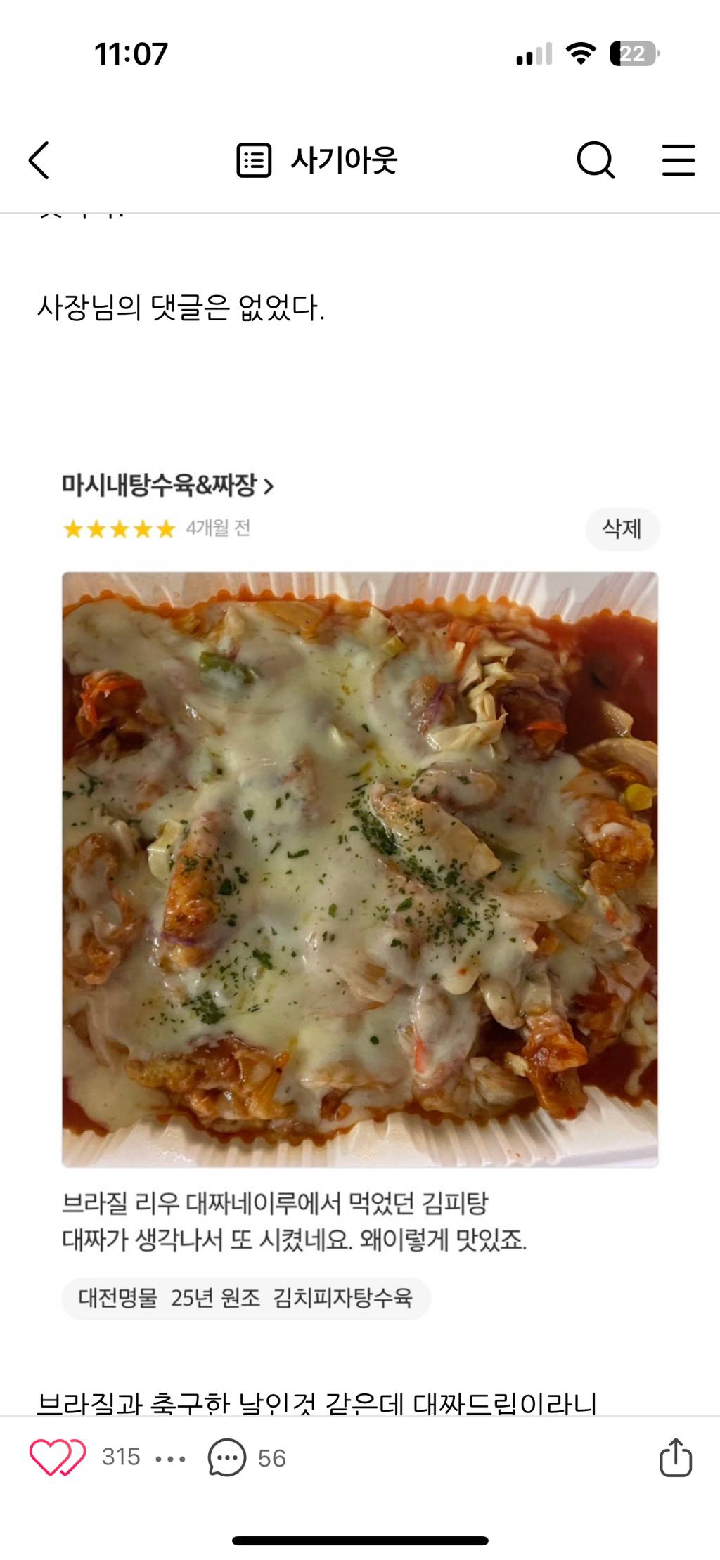 김치피자탕수육집 사장님께 답글을 받기위한 어느 블로거의 노력 | 인스티즈