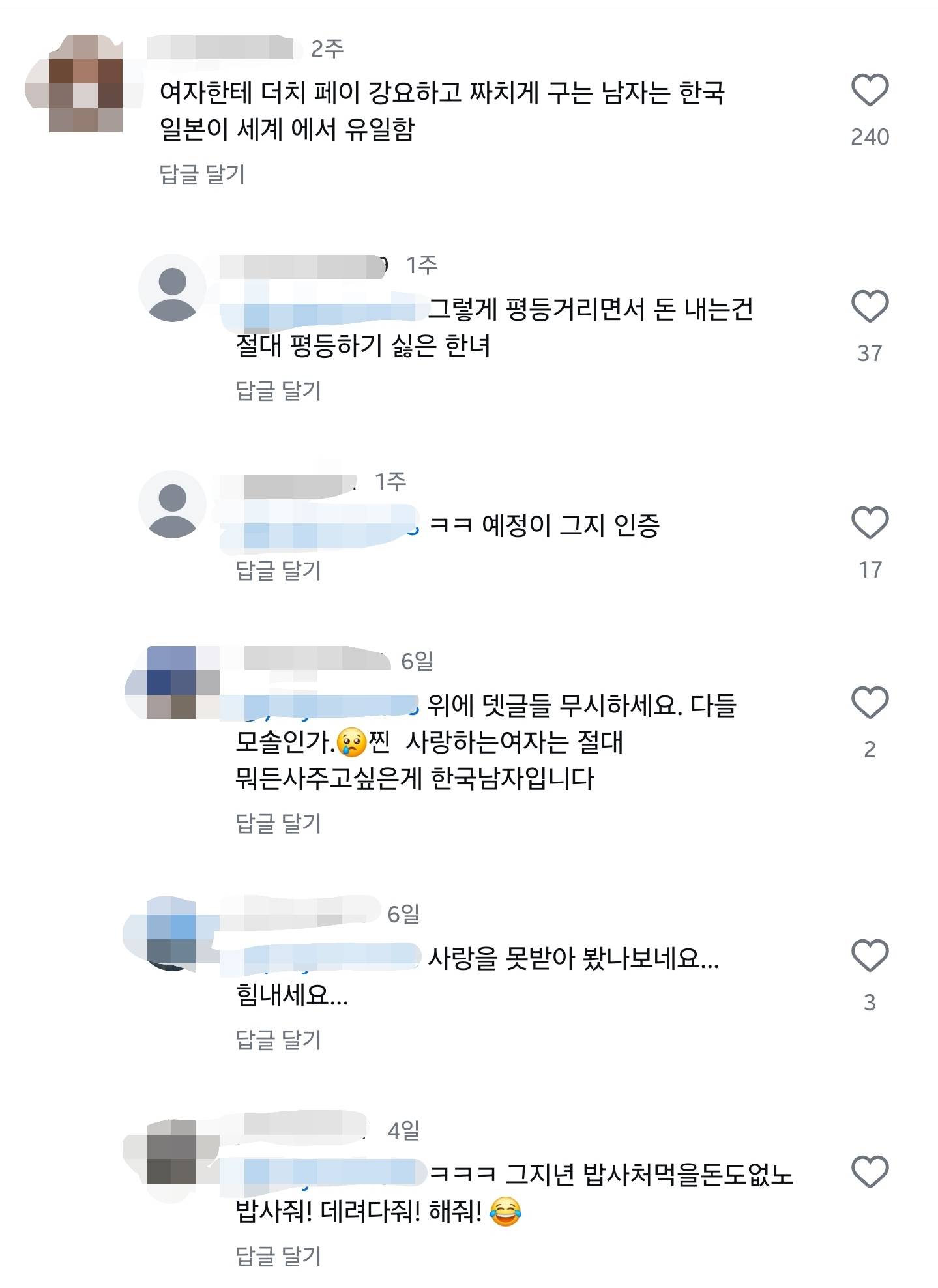 프랑스 남친에게 돈 없다고 할 때 생기는 일 | 인스티즈