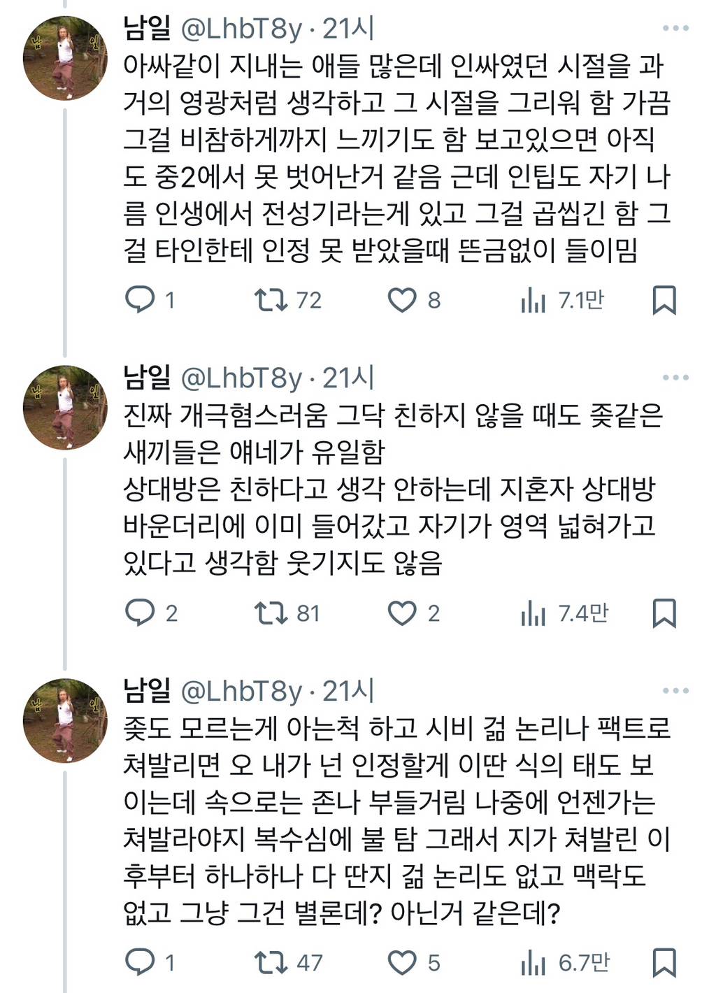 엔팁,인팁한테 호되게 당한듯한 사람 | 인스티즈