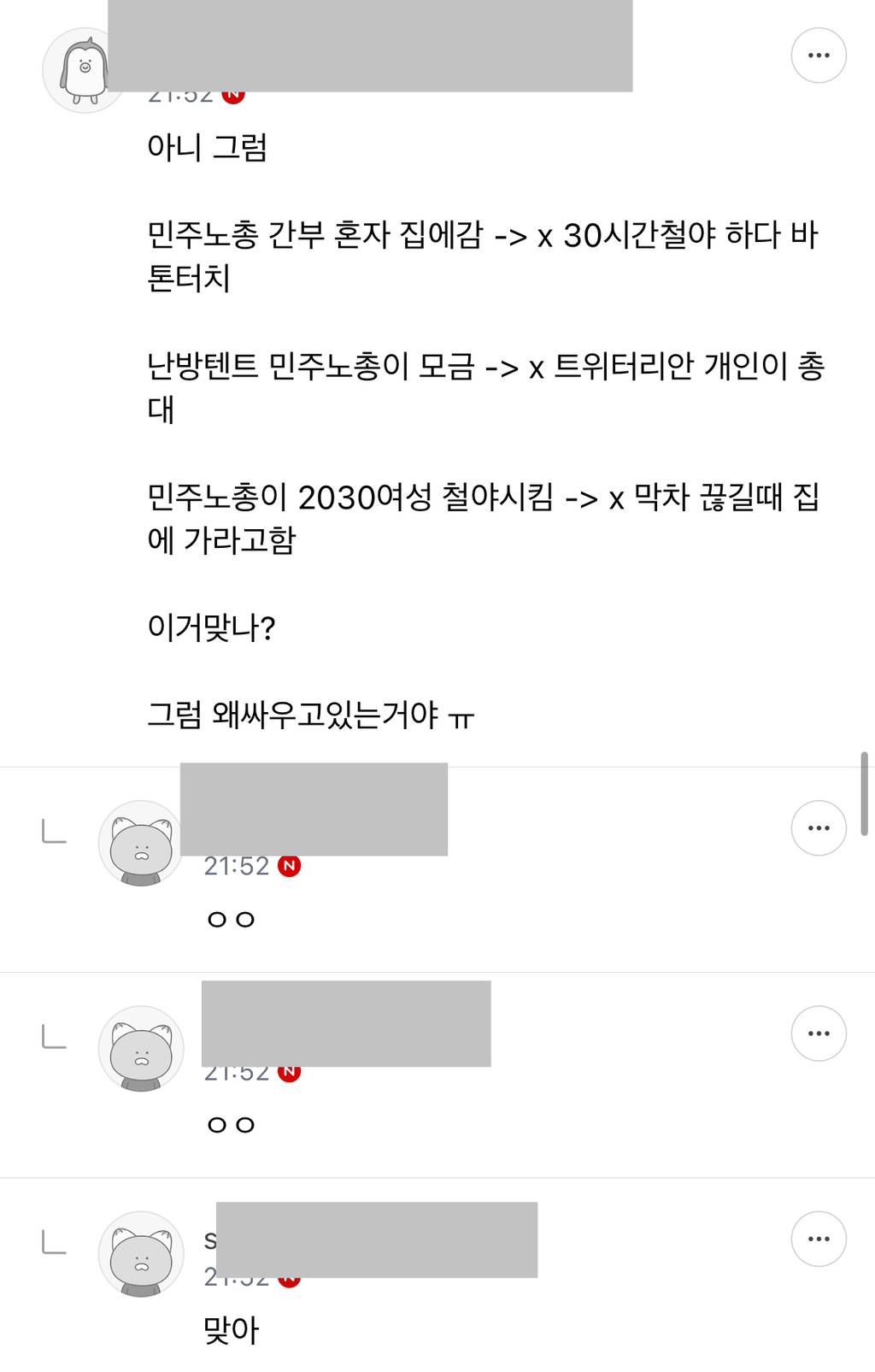 민주노총 시위 경계하자는 부분에서 날조된 부분은 확인 했으면 좋겠음 | 인스티즈