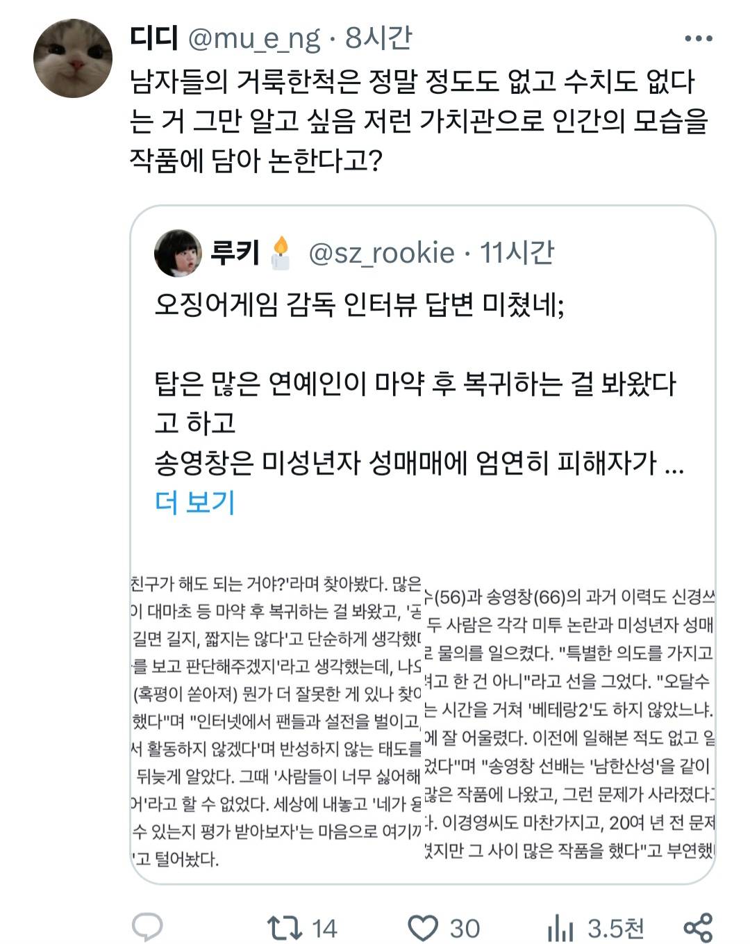 오징어 게임 감독 인터뷰 답변 미쳤네;.twt | 인스티즈