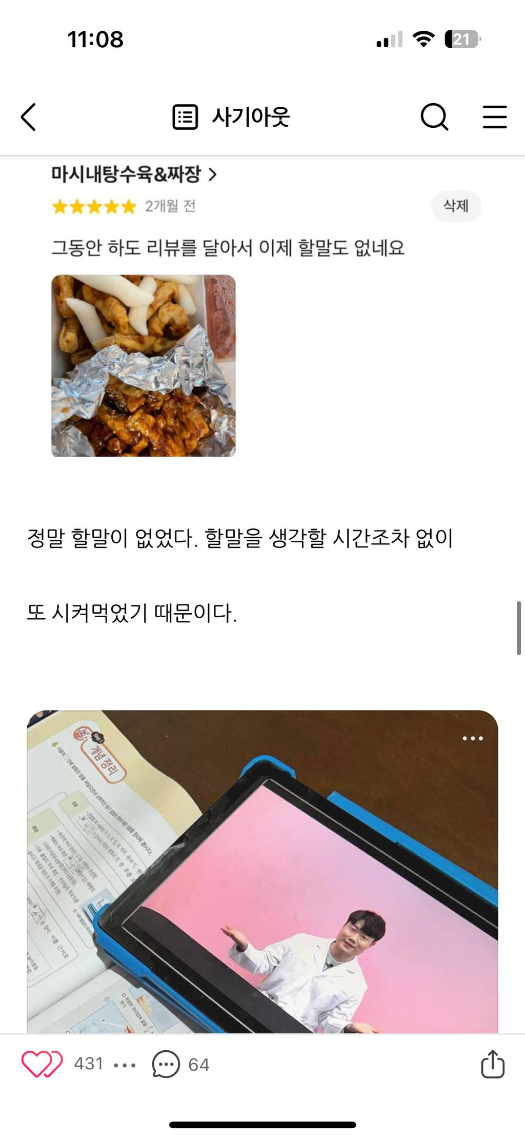 김치피자탕수육집 사장님께 답글을 받기위한 어느 블로거의 노력 | 인스티즈