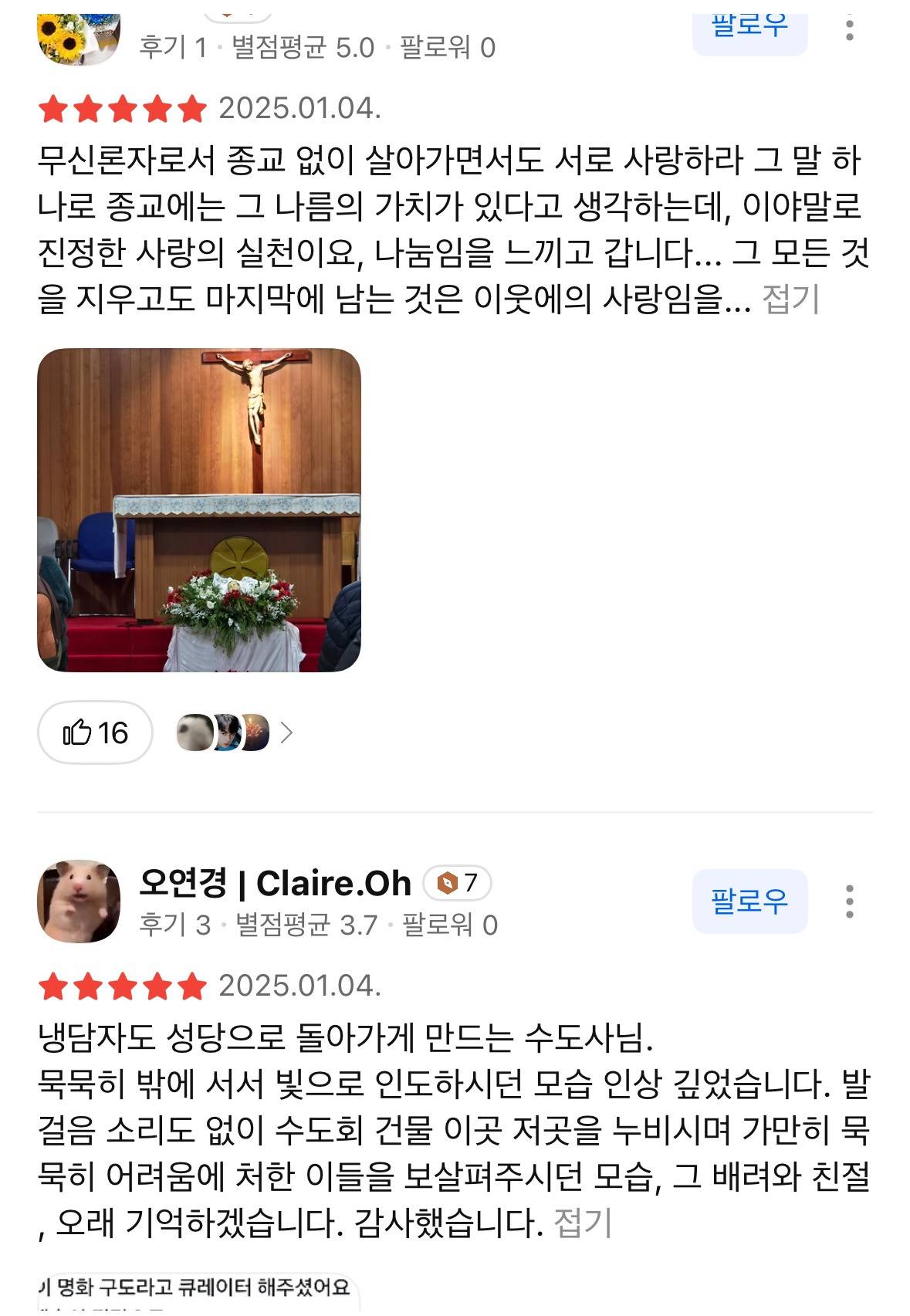 한강진 시위 사람들을 위해 문 열어준 수도회에 카카오맵 별점 날리는 사람들 | 인스티즈