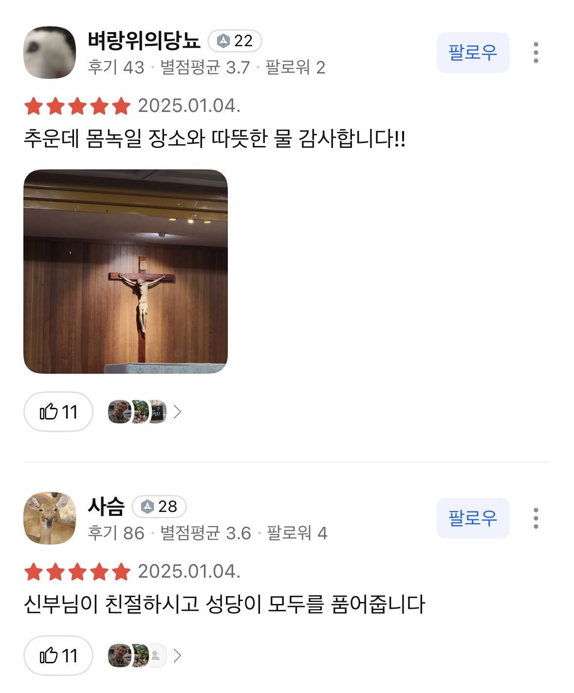 한강진 시위 사람들을 위해 문 열어준 수도회에 카카오맵 별점 날리는 사람들 | 인스티즈