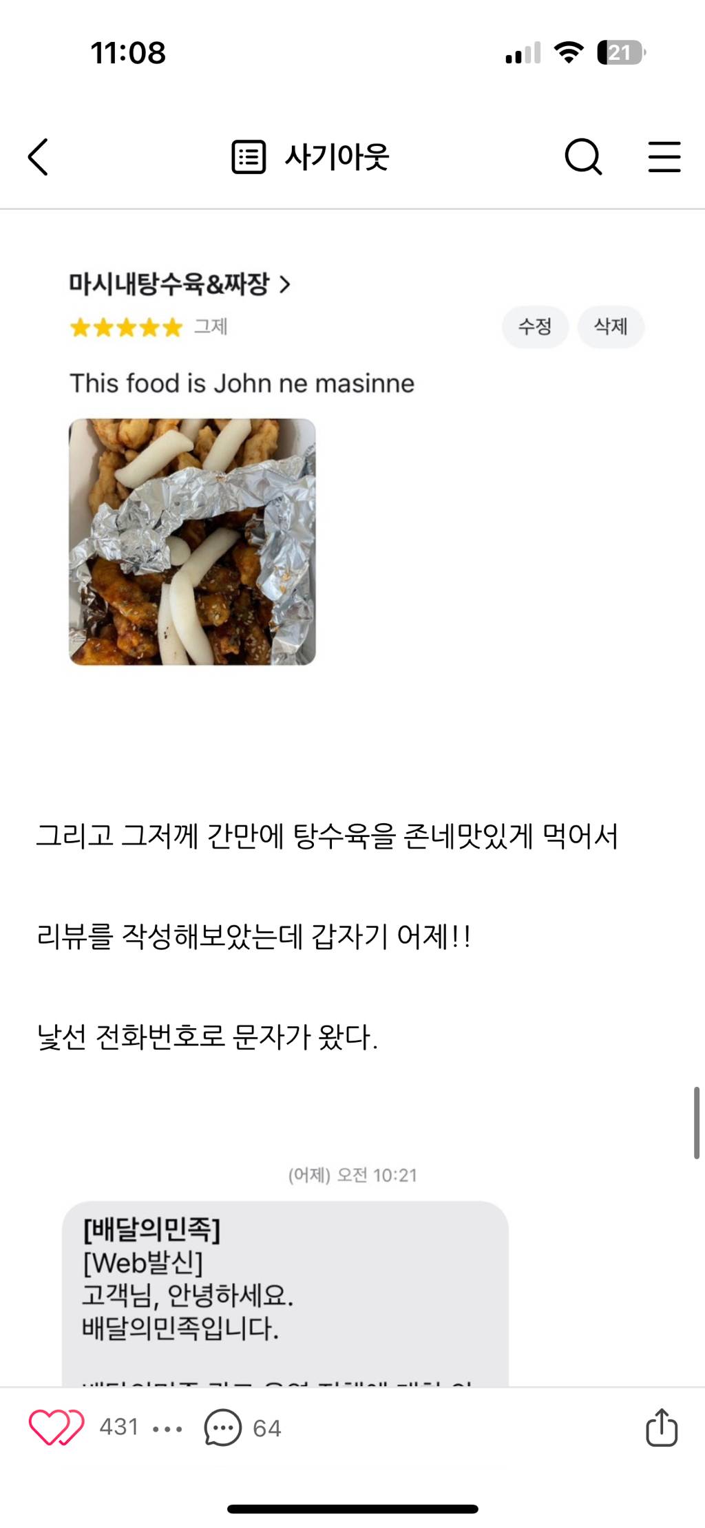 김치피자탕수육집 사장님께 답글을 받기위한 어느 블로거의 노력 | 인스티즈