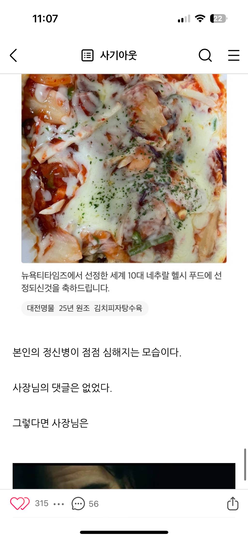 김치피자탕수육집 사장님께 답글을 받기위한 어느 블로거의 노력 | 인스티즈