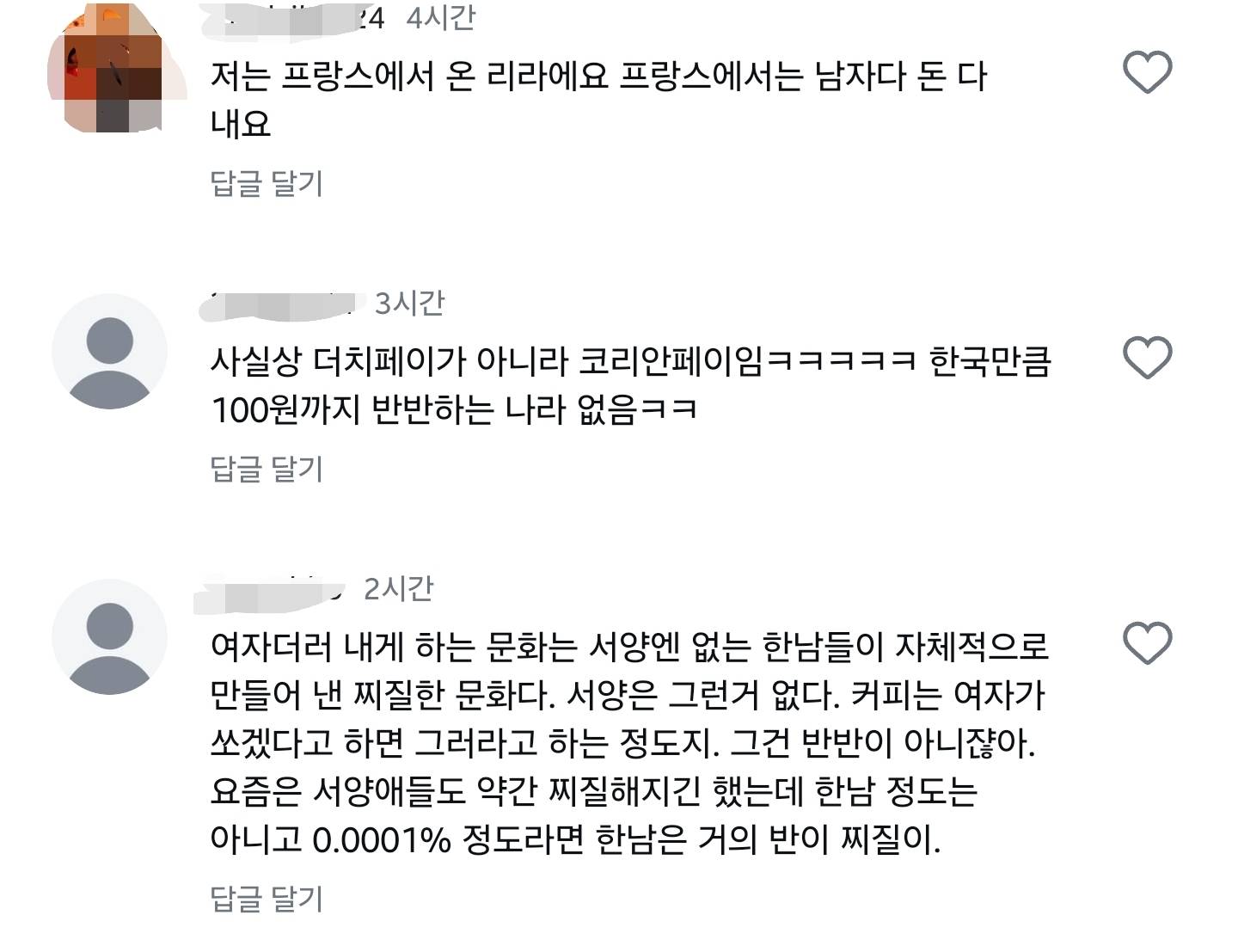 프랑스 남친에게 돈 없다고 할 때 생기는 일 | 인스티즈