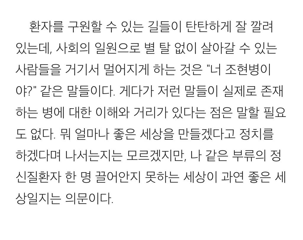 요즘 ptsd, 경지, adhd, , 찐따, 발작버튼, 정신병을 욕으로 쓰는 사람 은근 많은 거 같음 | 인스티즈