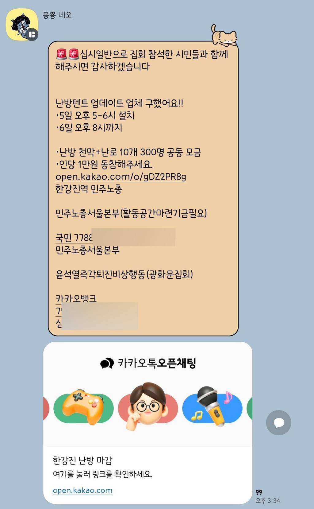 민주노총 시위 경계하자는 부분에서 날조된 부분은 확인 했으면 좋겠음 | 인스티즈