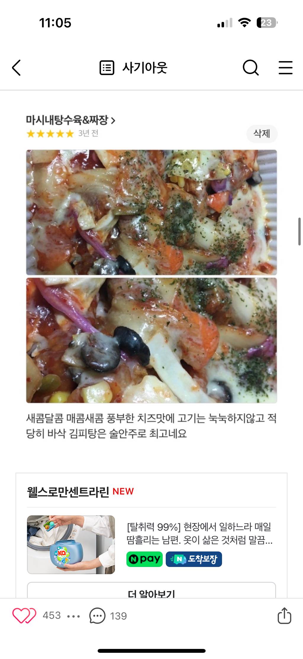 김치피자탕수육집 사장님께 답글을 받기위한 어느 블로거의 노력 | 인스티즈