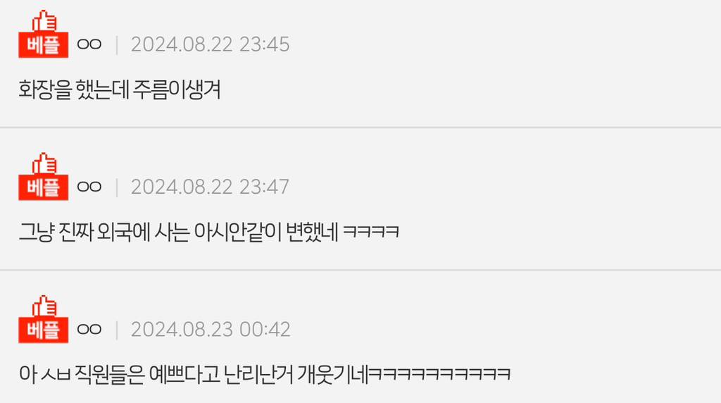 한국사람이 미국식화장하니까 이렇게됨ㅋㅋ | 인스티즈