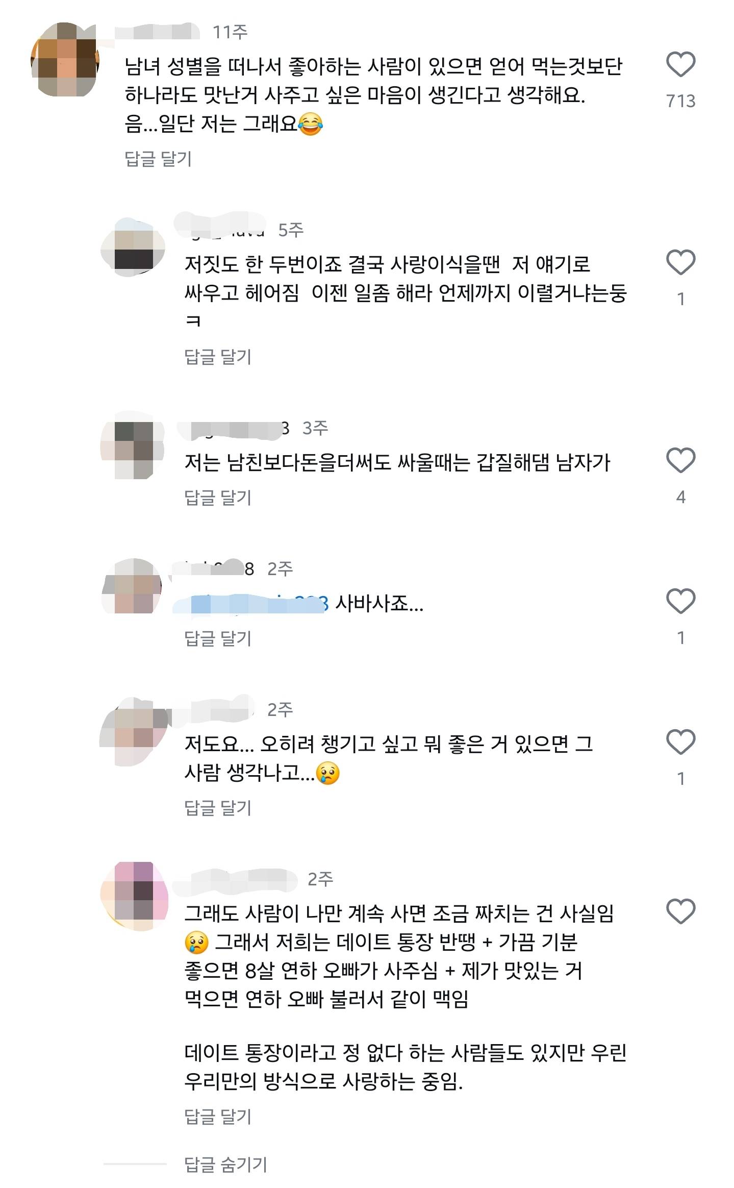 프랑스 남친에게 돈 없다고 할 때 생기는 일 | 인스티즈