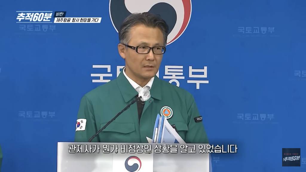 제주항공 참사 기장님은 착륙순간 안도하셨을거라고 함.... | 인스티즈