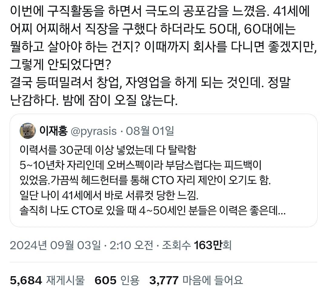 현재 알티타는 중인 40대의 공포의 구직 후기.twt | 인스티즈