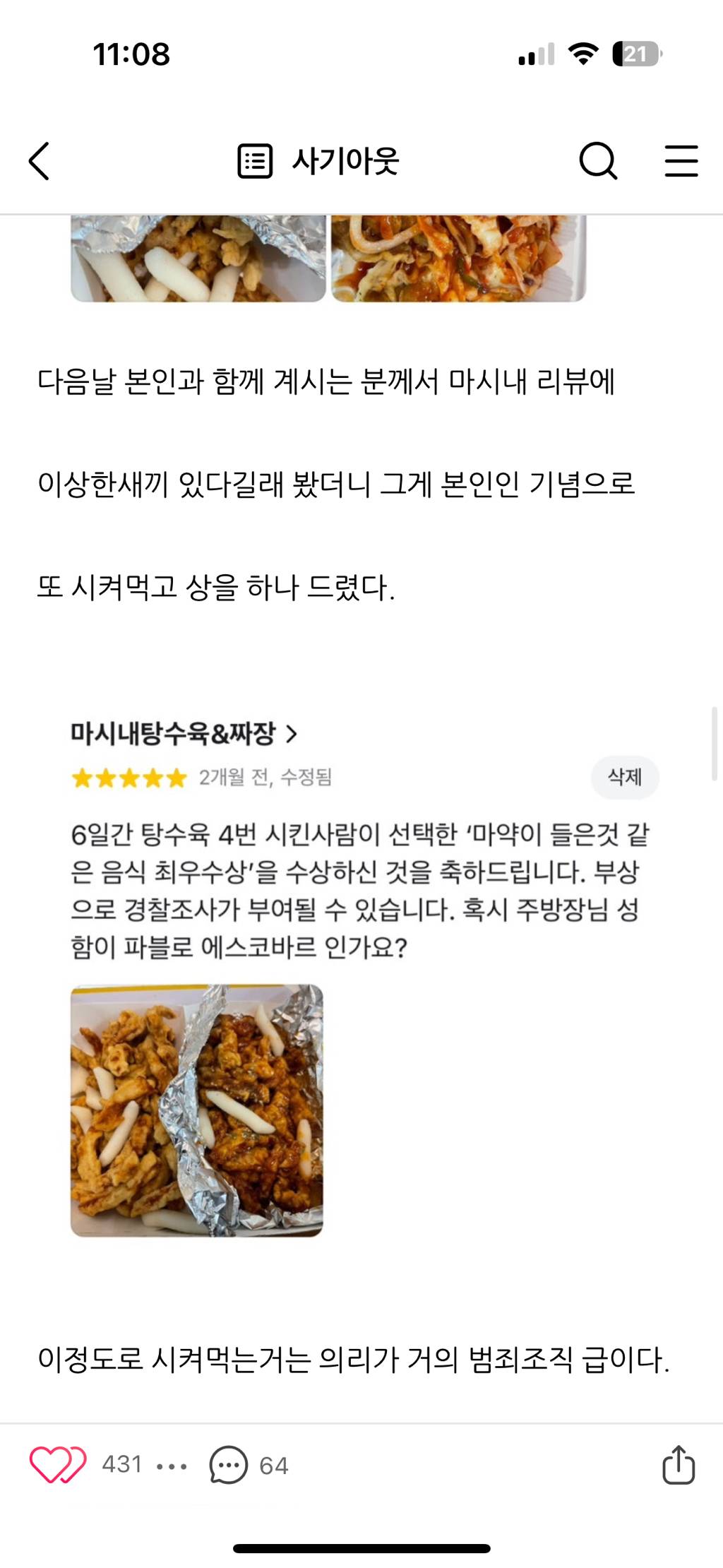 김치피자탕수육집 사장님께 답글을 받기위한 어느 블로거의 노력 | 인스티즈