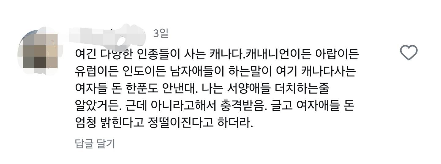 프랑스 남친에게 돈 없다고 할 때 생기는 일 | 인스티즈