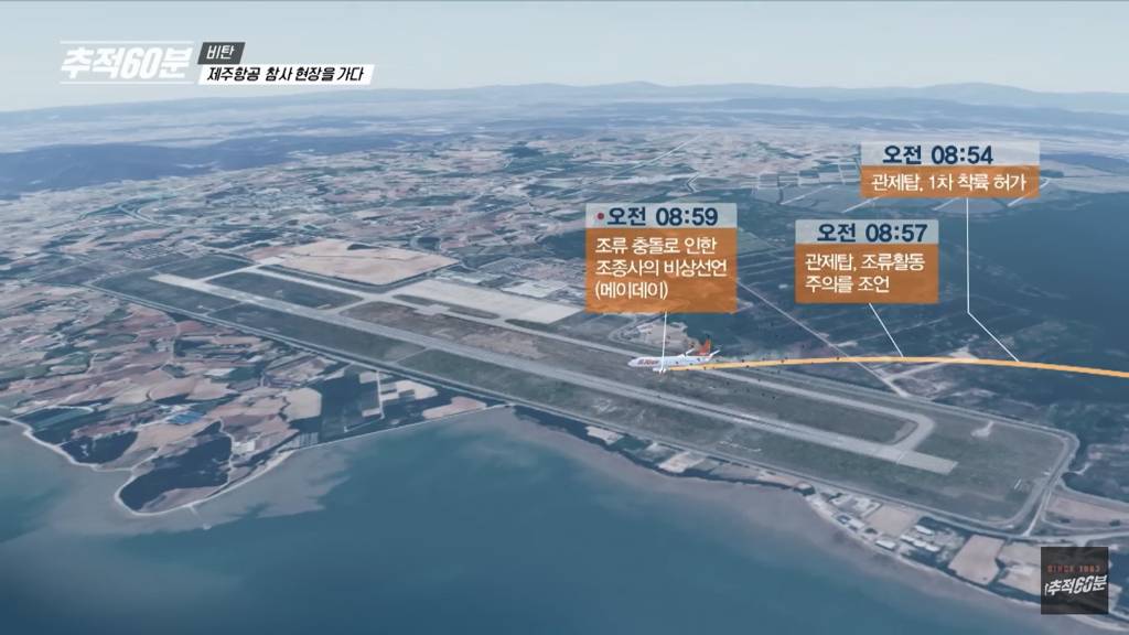 제주항공 참사 기장님은 착륙순간 안도하셨을거라고 함.... | 인스티즈