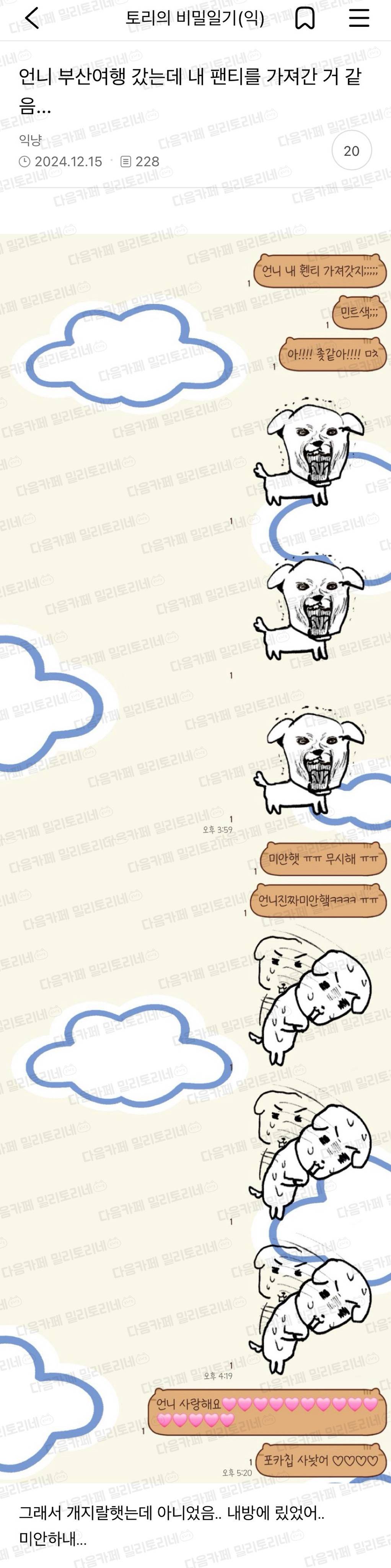 언니 부산여행 갔는데 내 팬티를 가져간 거 같음... | 인스티즈