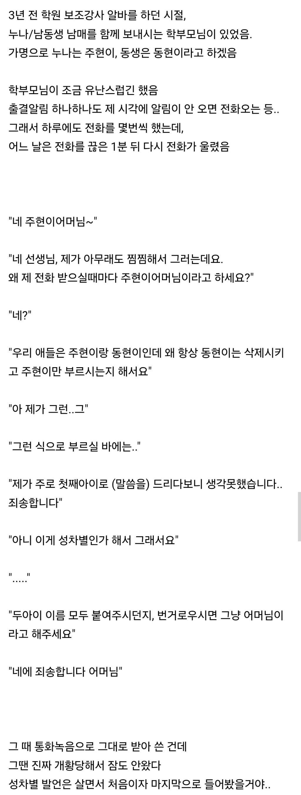 내가 들어본 학부모 민원 레전드 | 인스티즈