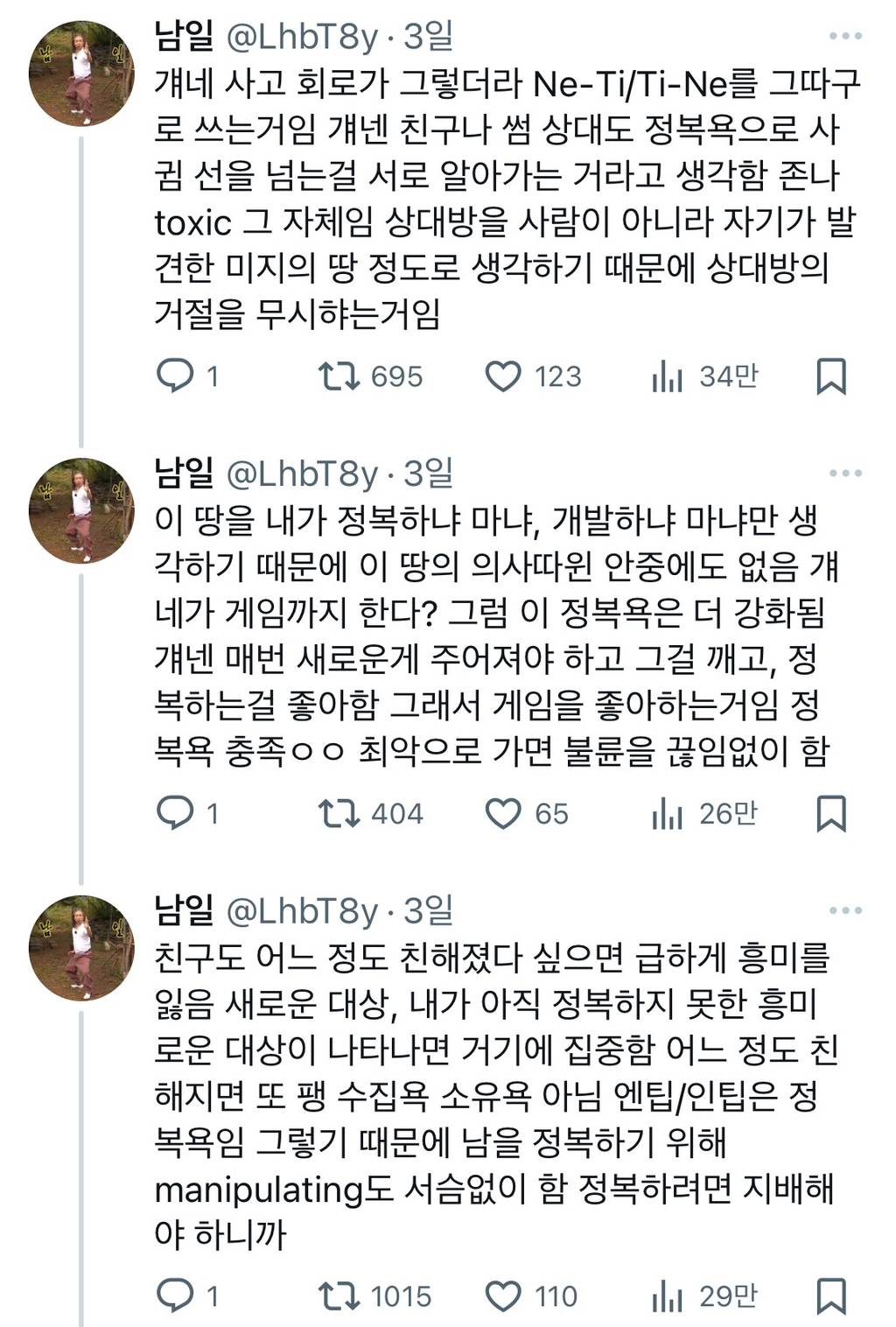 엔팁,인팁한테 호되게 당한듯한 사람 | 인스티즈