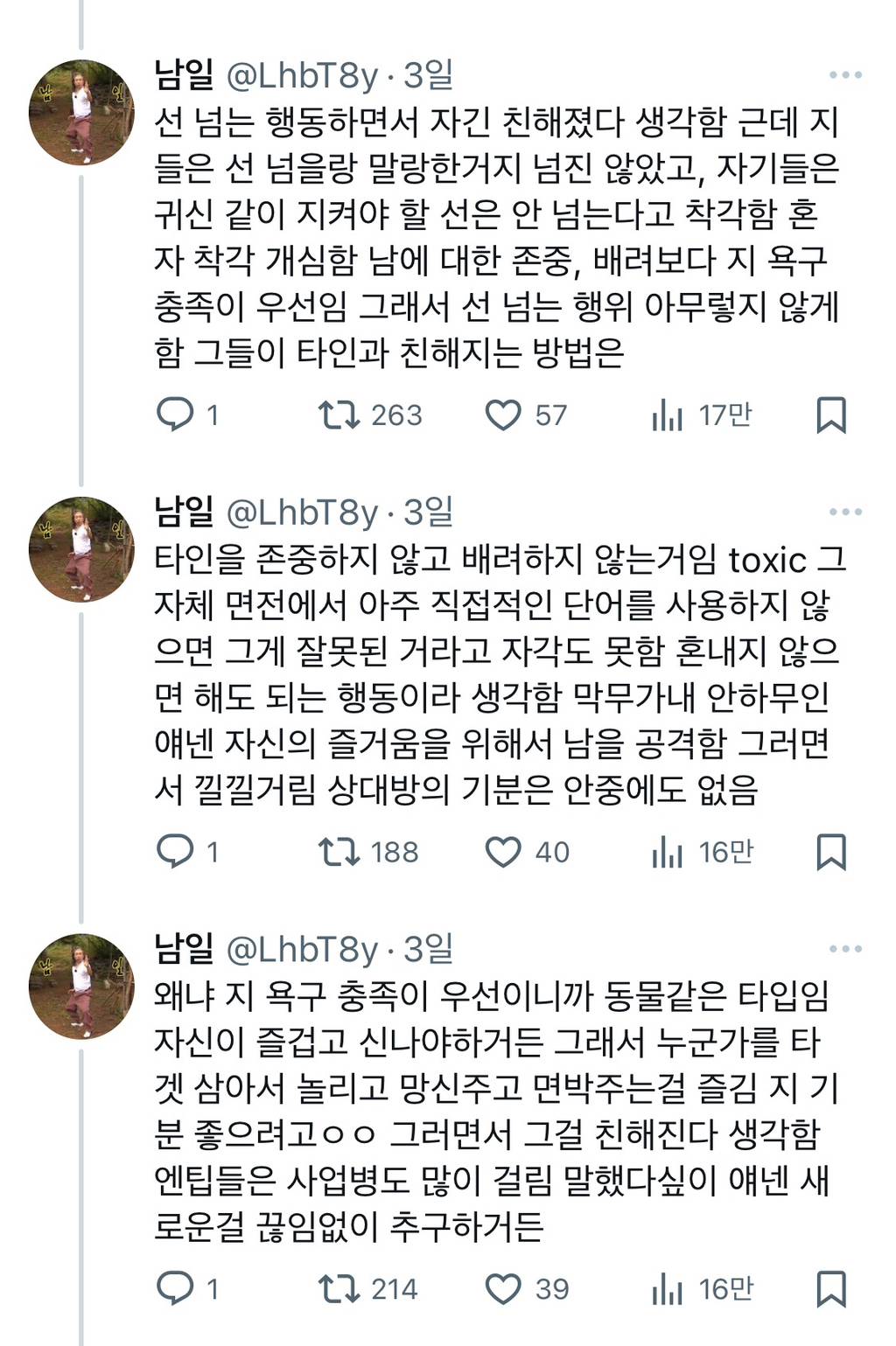 엔팁,인팁한테 호되게 당한듯한 사람 | 인스티즈