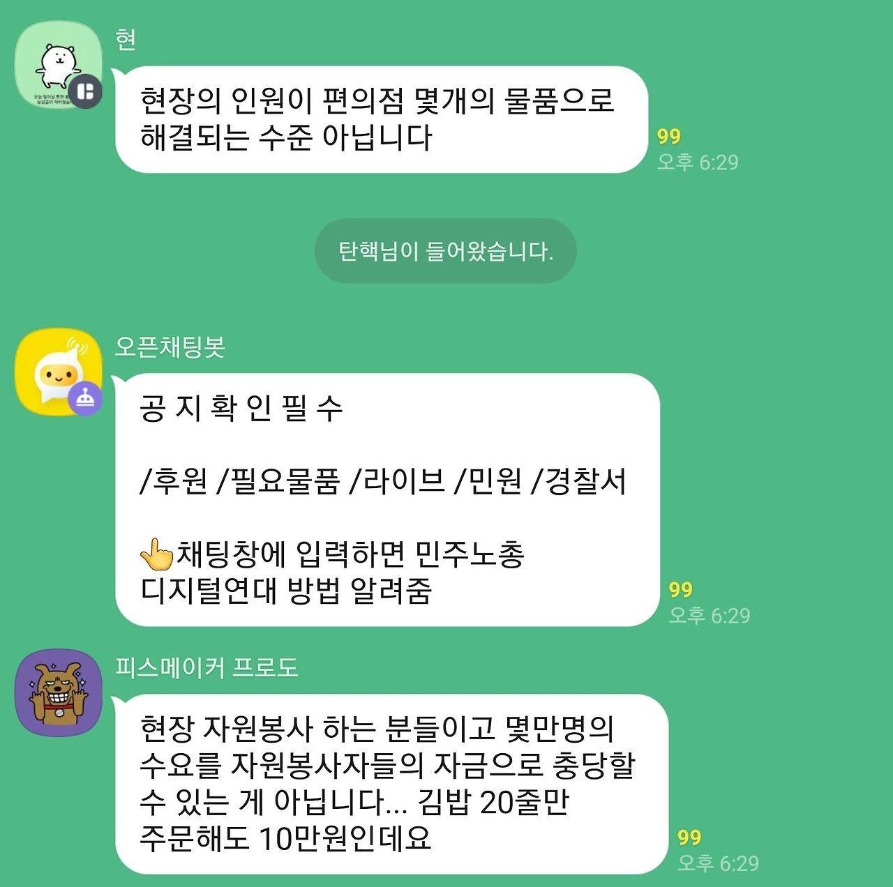 🔥🔥 한강진 후원, 물품지원 안하는게 좋을것 같아 🔥🔥 남태령때랑 다름 🔥광화문🔥으로 화력 집중하자🔥🔥 | 인스티즈