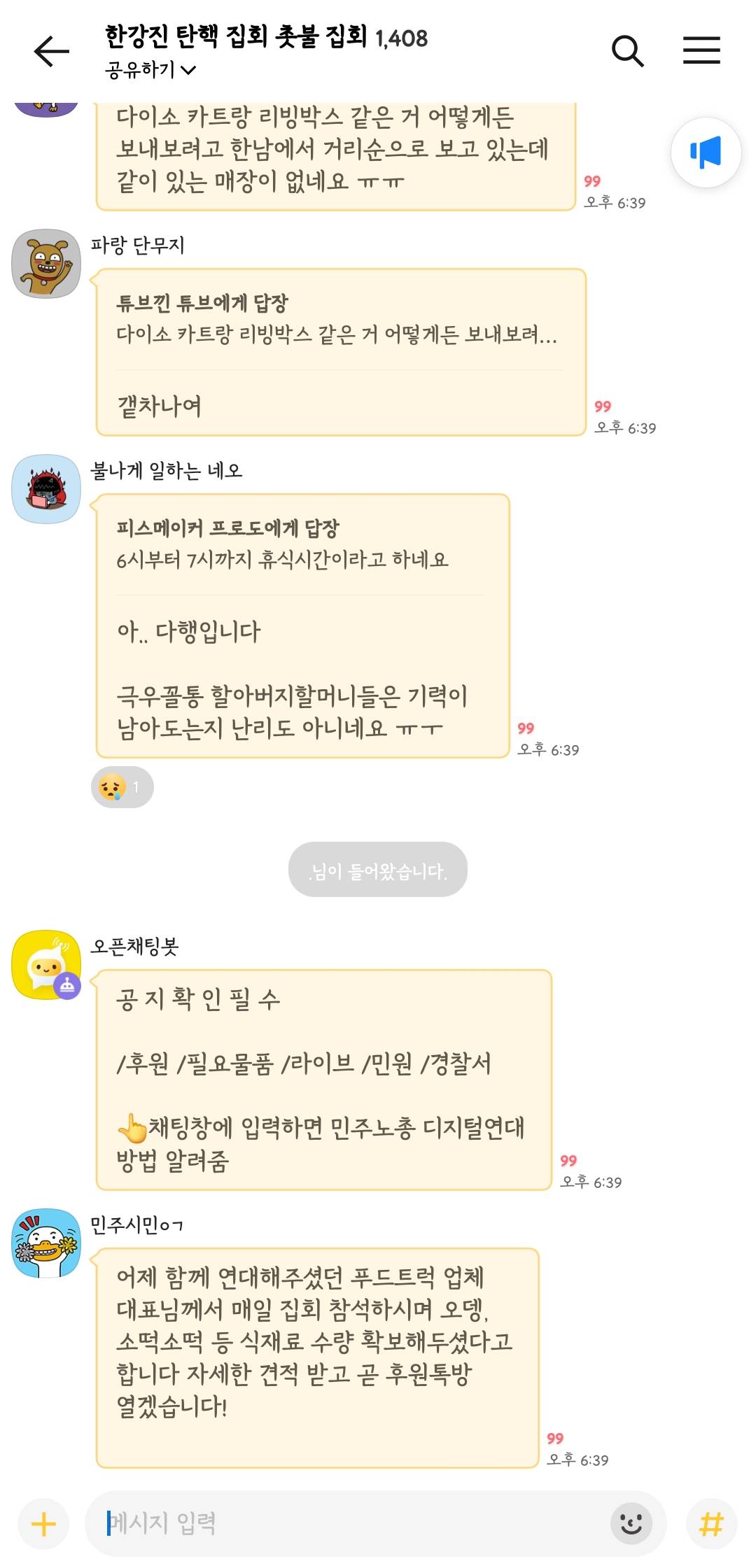 🔥🔥 한강진 후원, 물품지원 안하는게 좋을것 같아 🔥🔥 남태령때랑 다름 🔥광화문🔥으로 화력 집중하자🔥🔥 | 인스티즈