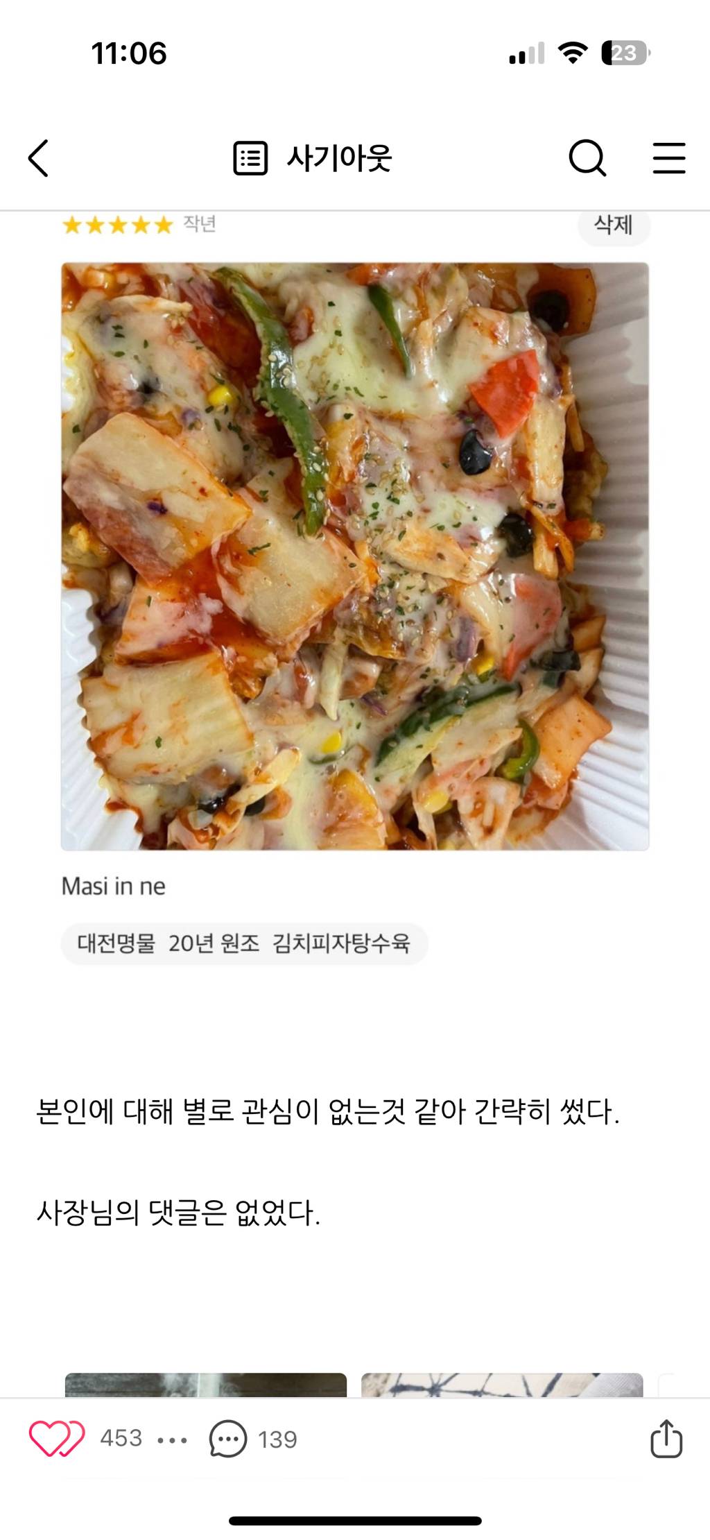 김치피자탕수육집 사장님께 답글을 받기위한 어느 블로거의 노력 | 인스티즈