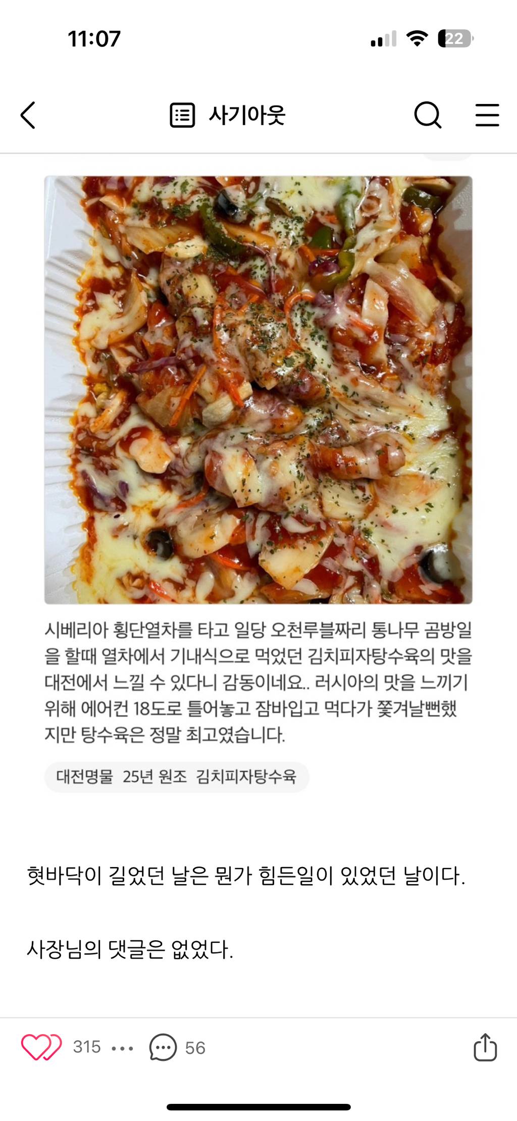 김치피자탕수육집 사장님께 답글을 받기위한 어느 블로거의 노력 | 인스티즈