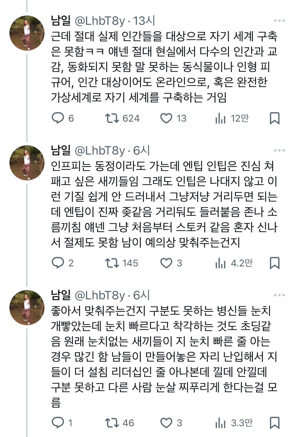 엔팁,인팁한테 호되게 당한듯한 사람 | 인스티즈