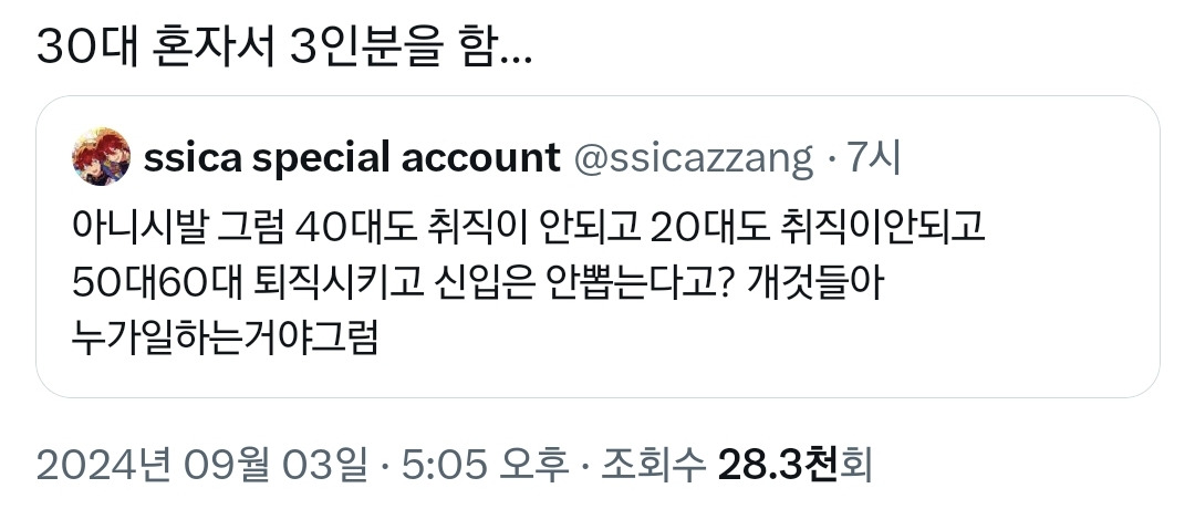 현재 알티타는 중인 40대의 공포의 구직 후기.twt | 인스티즈