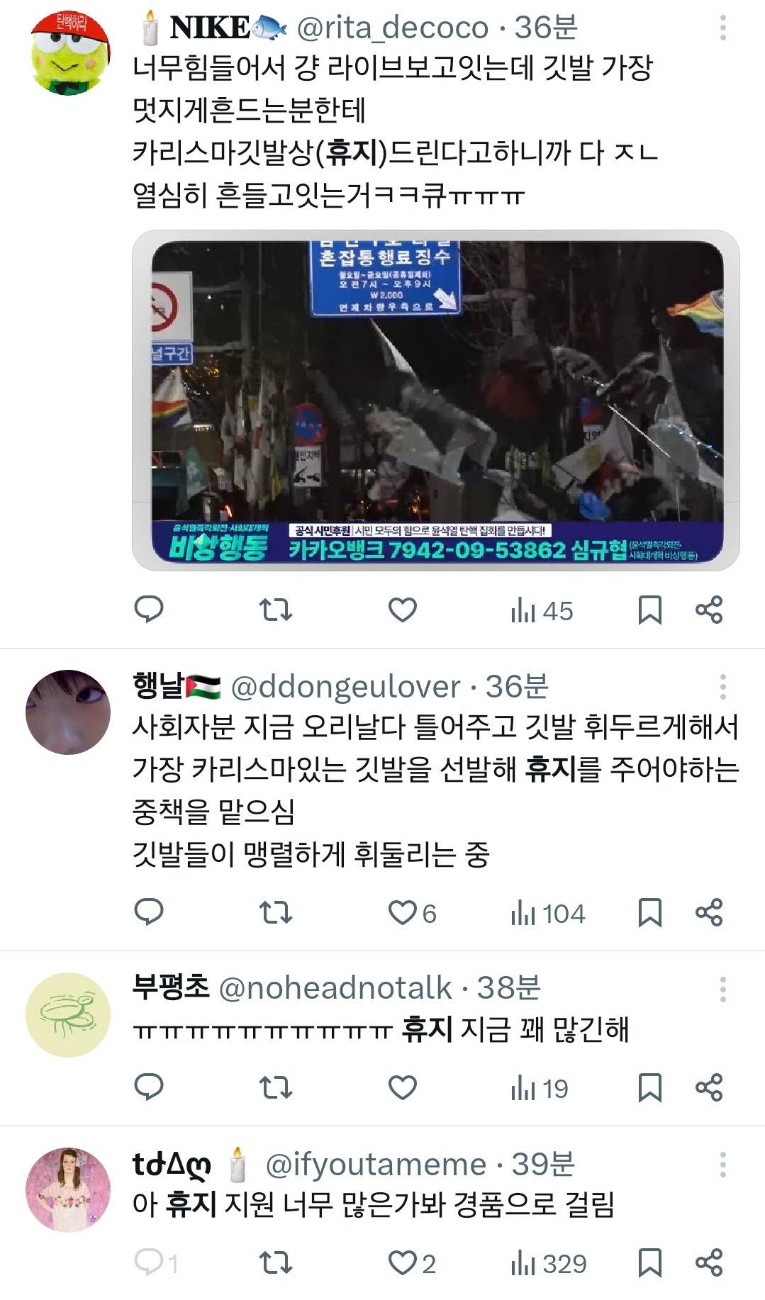 🔥🔥 한강진 후원, 물품지원 안하는게 좋을것 같아 🔥🔥 남태령때랑 다름 🔥광화문🔥으로 화력 집중하자🔥🔥 | 인스티즈