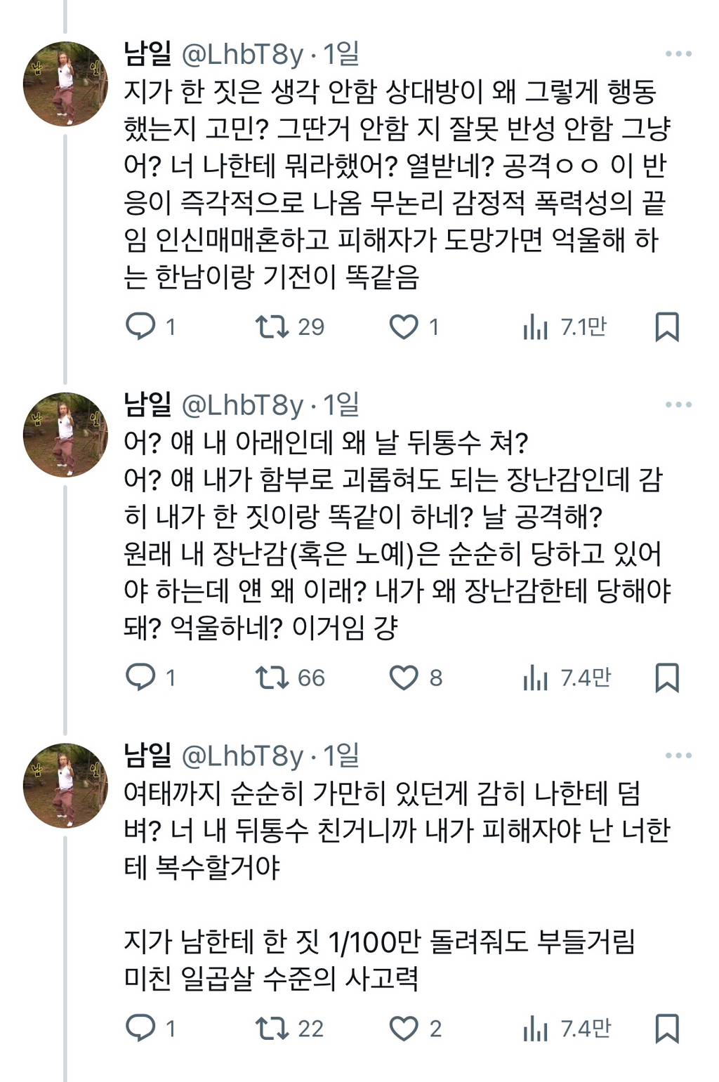 엔팁,인팁한테 호되게 당한듯한 사람 | 인스티즈