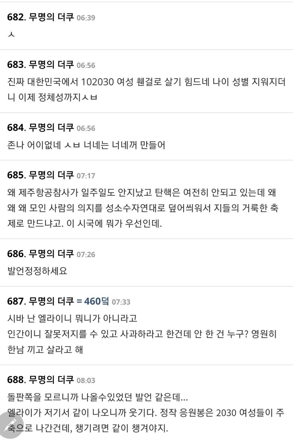 에서 700플 넘게 난리난 응원봉 연대를 트젠 연대로 둔갑시킨 민주노총 권수정 부위원장 | 인스티즈