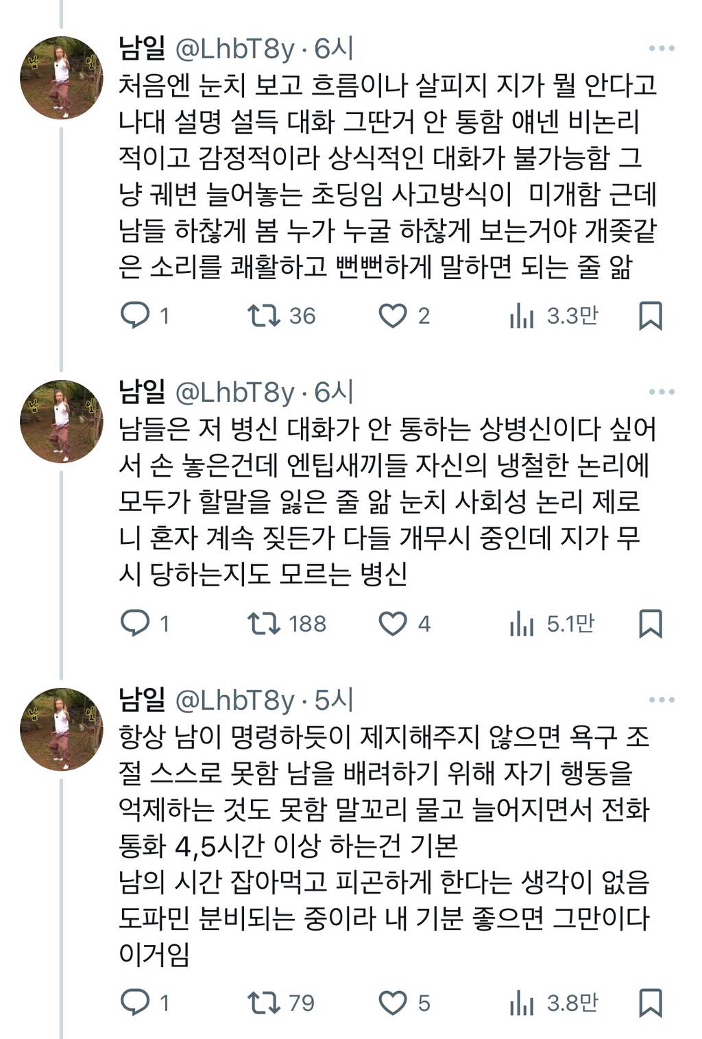 엔팁,인팁한테 호되게 당한듯한 사람 | 인스티즈