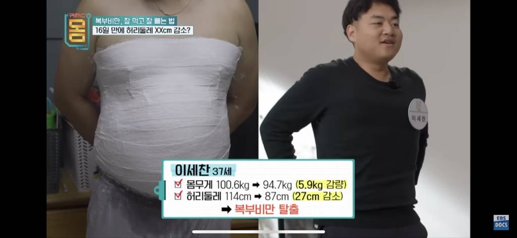[EBS] 귀하신몸 - 복부비만 잘 먹고 잘 빼는 법 (16일동안 허리둘레 22cm 감소) | 인스티즈