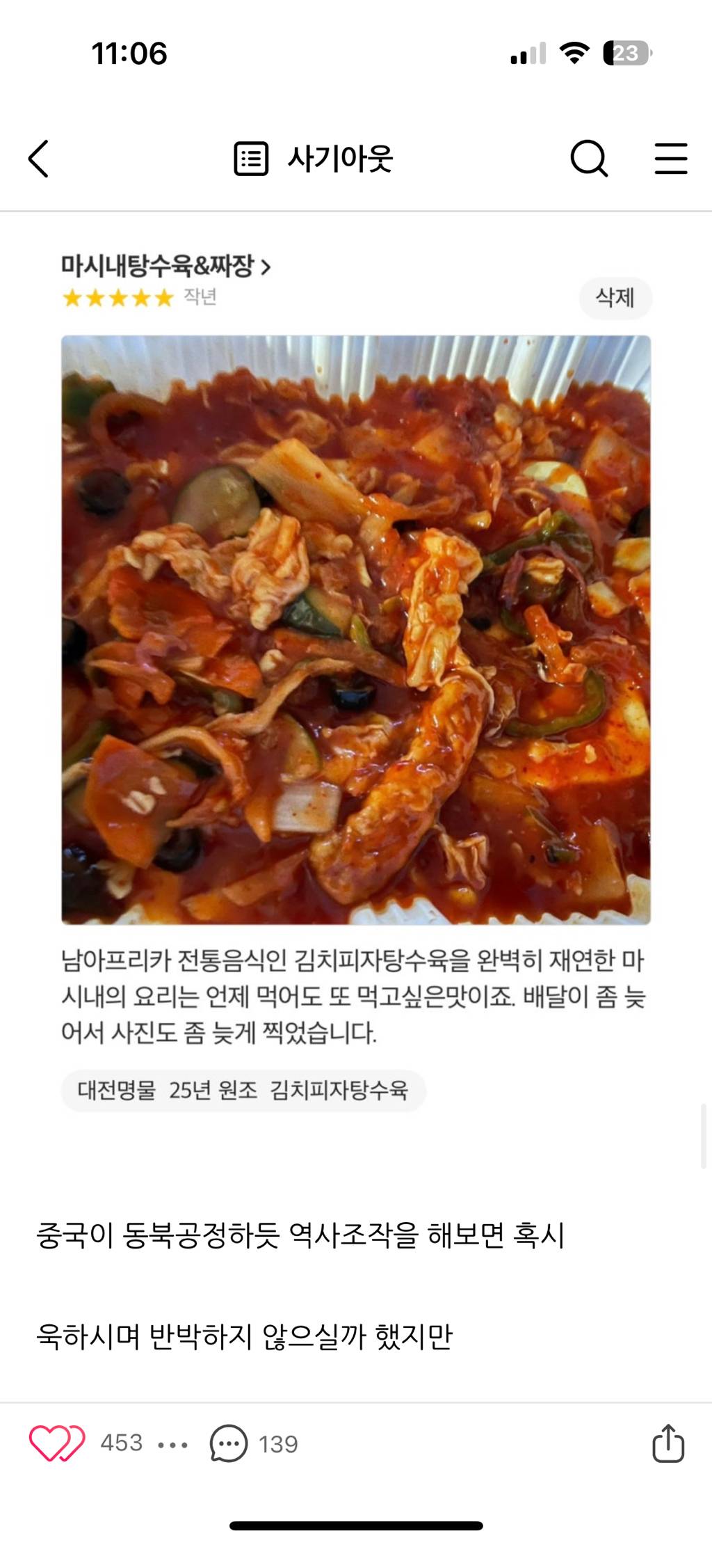 김치피자탕수육집 사장님께 답글을 받기위한 어느 블로거의 노력 | 인스티즈