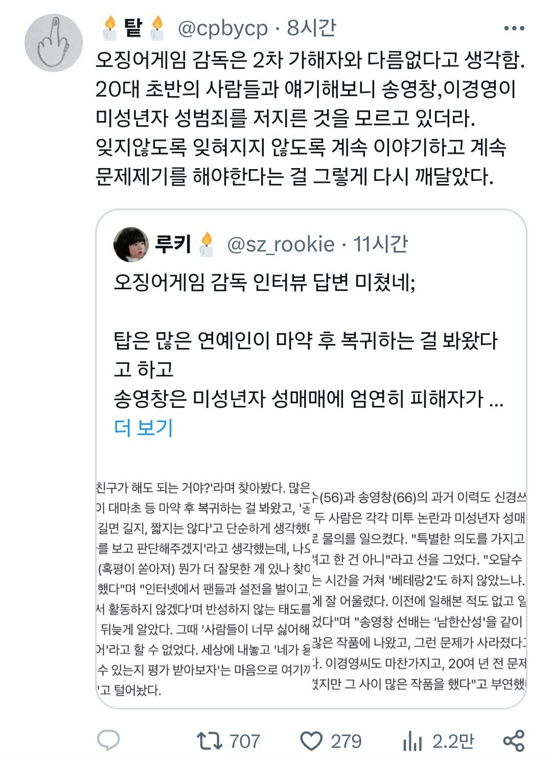 오징어 게임 감독 인터뷰 답변 미쳤네;.twt | 인스티즈