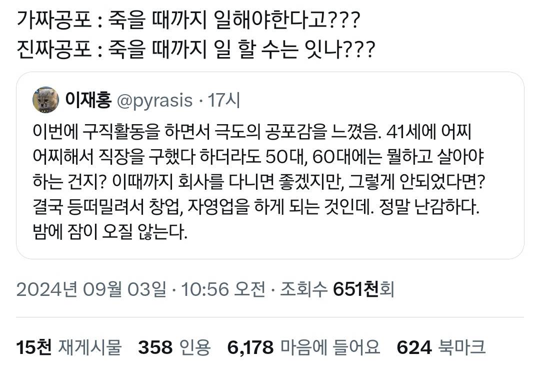 현재 알티타는 중인 40대의 공포의 구직 후기.twt | 인스티즈