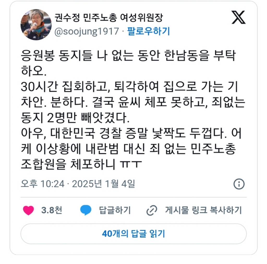 민주노총 시위 경계하자는 부분에서 날조된 부분은 확인 했으면 좋겠음 | 인스티즈