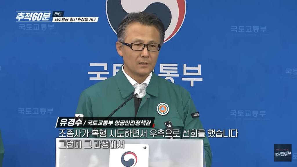 제주항공 참사 기장님은 착륙순간 안도하셨을거라고 함.... | 인스티즈