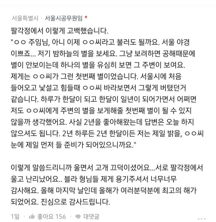 고백 박으러 간다는 서울시 공무원 + 후기 jpg | 인스티즈