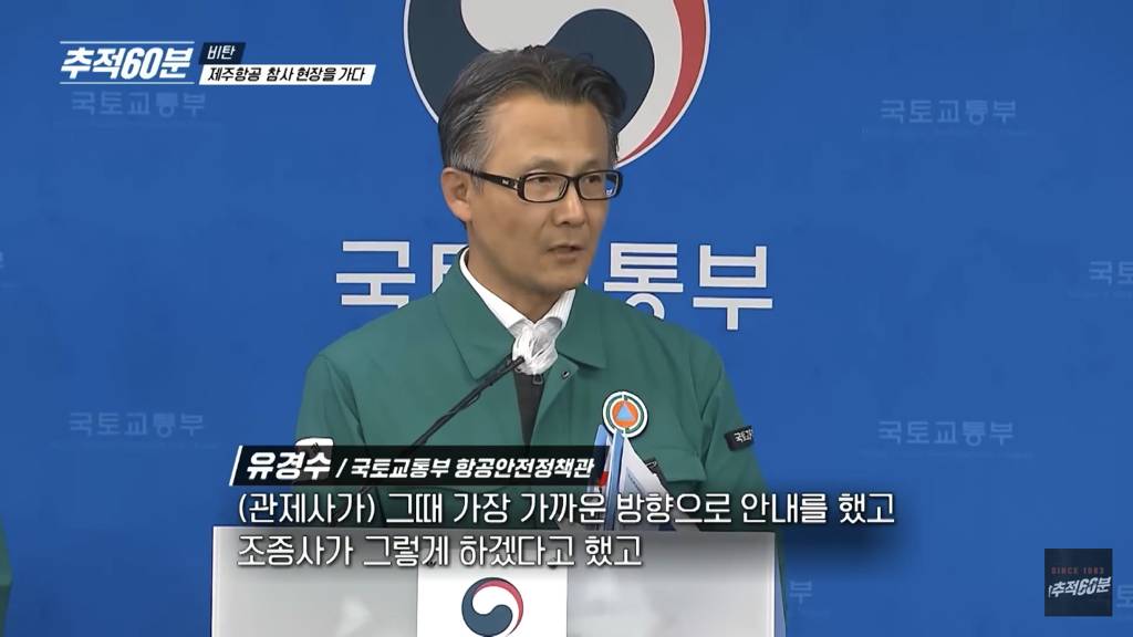 제주항공 참사 기장님은 착륙순간 안도하셨을거라고 함.... | 인스티즈