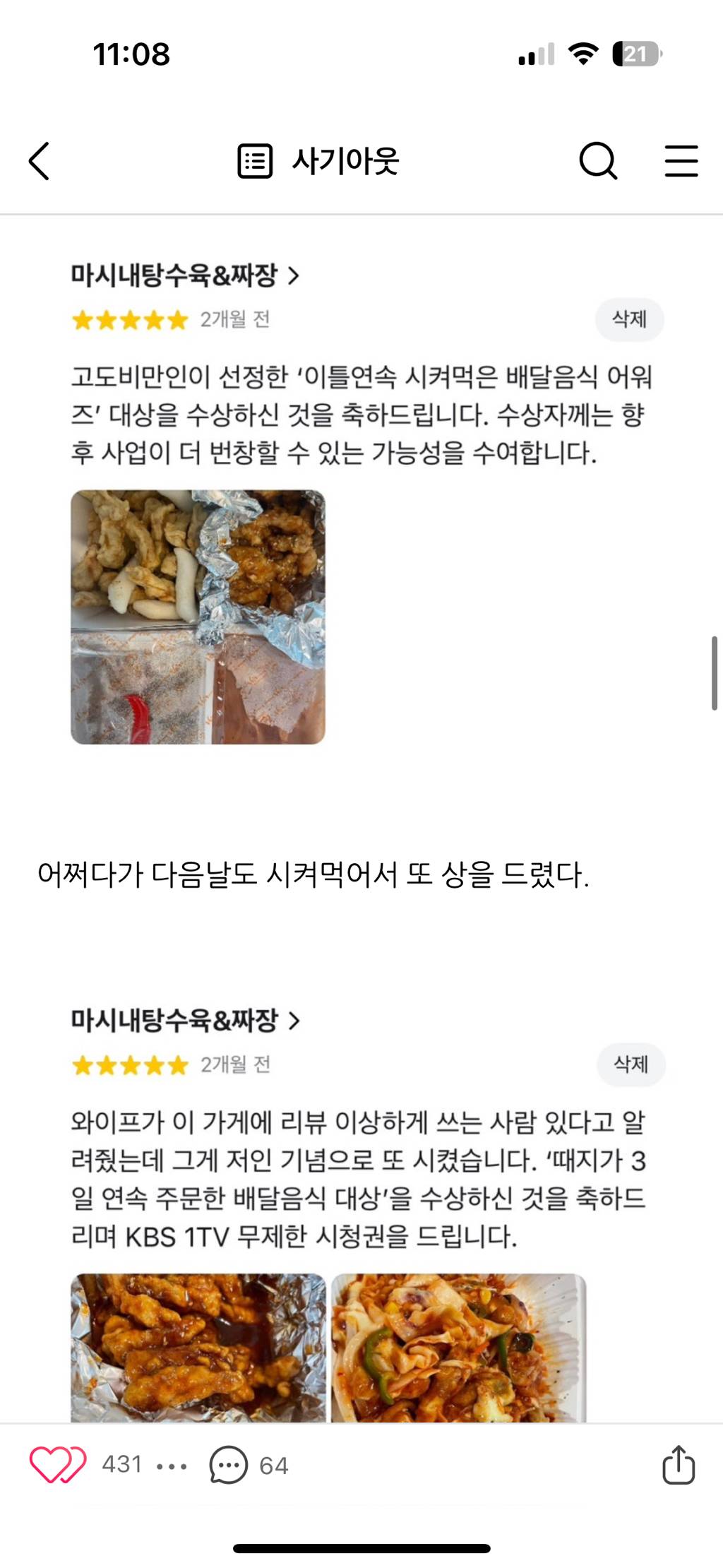 김치피자탕수육집 사장님께 답글을 받기위한 어느 블로거의 노력 | 인스티즈