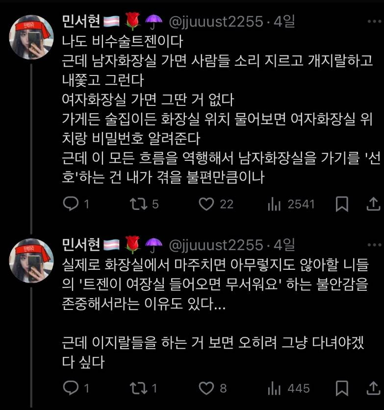 본인이 PMS가 있으며 여자화장실 쓸 거라는 비수술 트랜스여성 | 인스티즈
