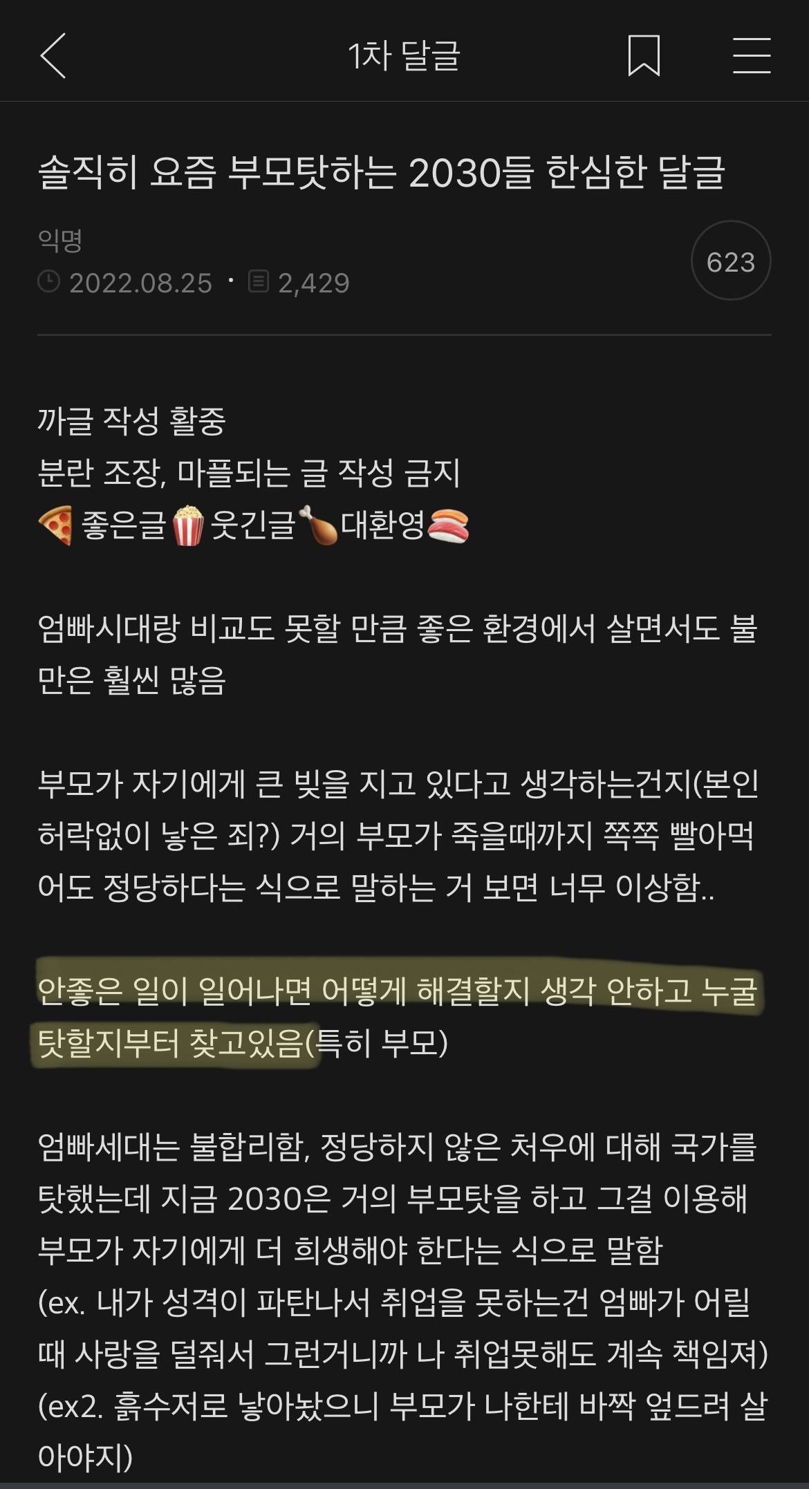 솔직히 요즘 부모탓하는 2030 자기반성 해야한다고 생각함 | 인스티즈