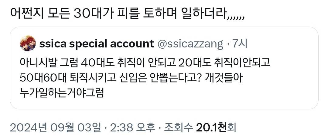 현재 알티타는 중인 40대의 공포의 구직 후기.twt | 인스티즈