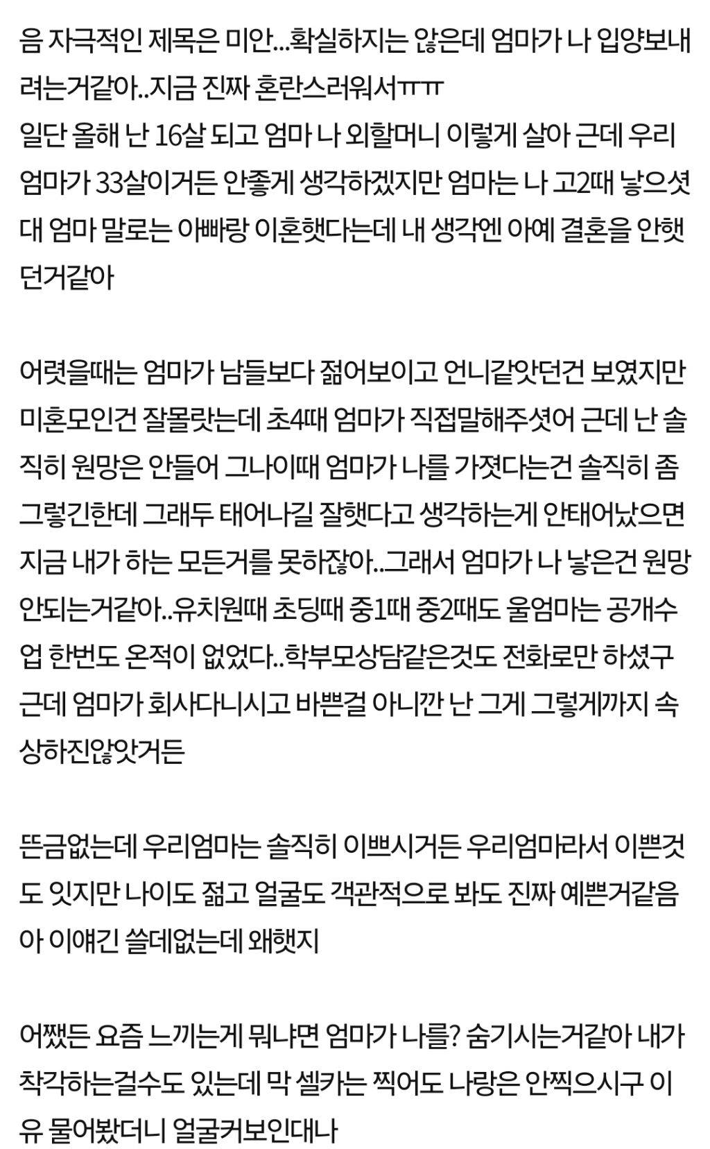 엄마가 나 입양 보내려는 거 같아 | 인스티즈